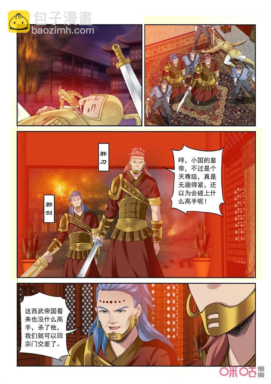 《九星天辰诀》第204话战端开启 第10页