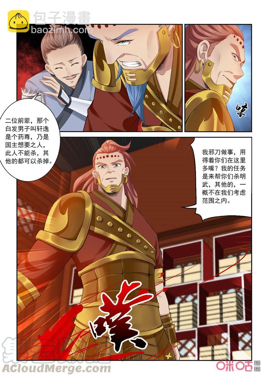 《九星天辰诀》第204话战端开启 第11页