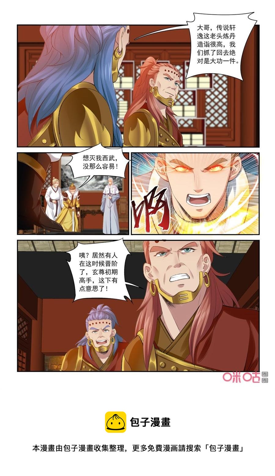 《九星天辰诀》第204话战端开启 第12页