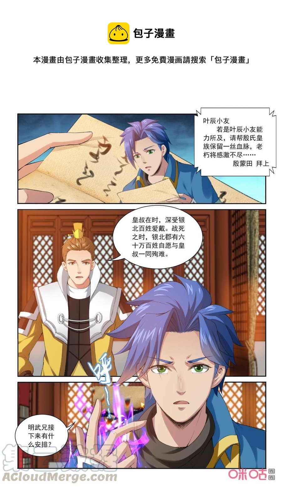 《九星天辰诀》第204话战端开启 第1页