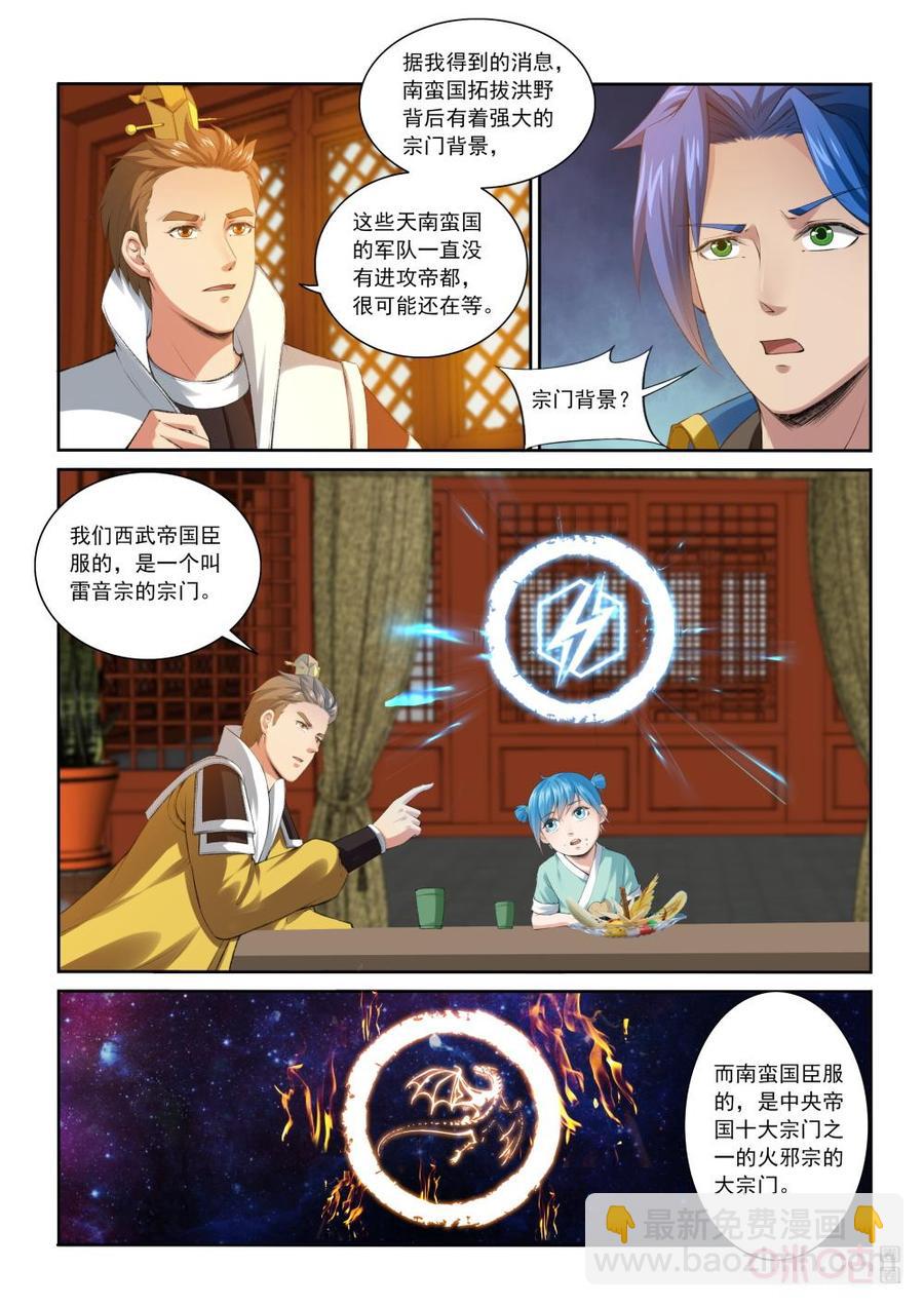 《九星天辰诀》第204话战端开启 第2页