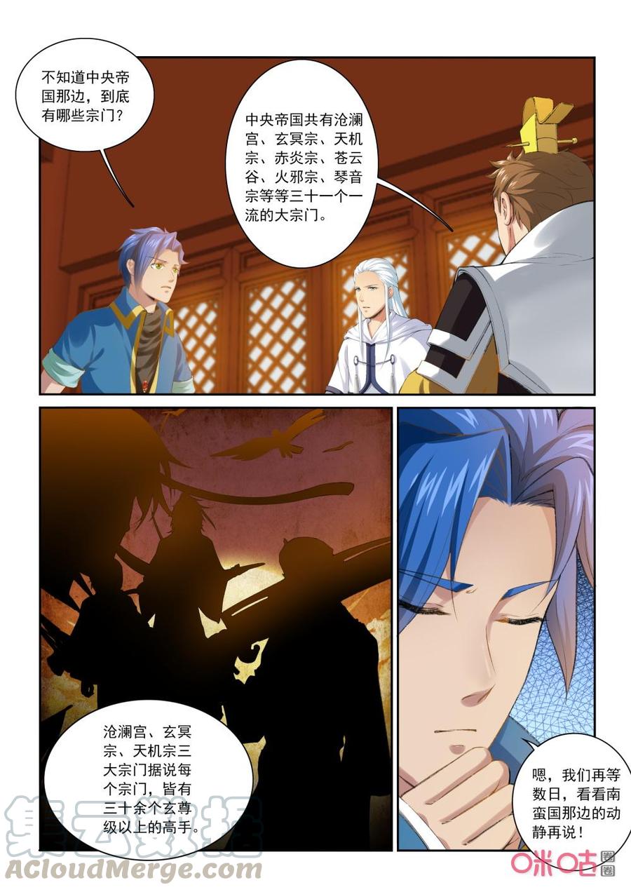 《九星天辰诀》第204话战端开启 第3页