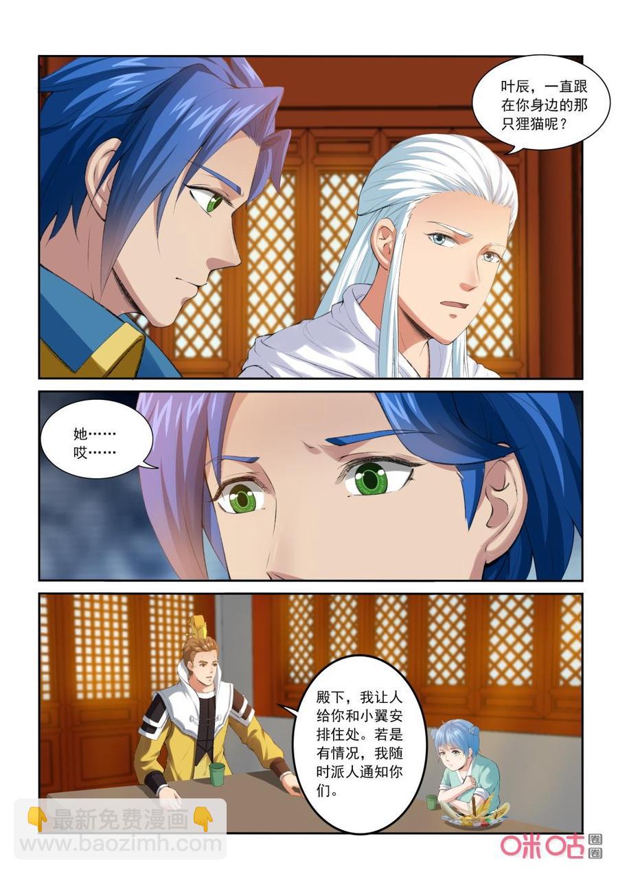 《九星天辰诀》第204话战端开启 第4页