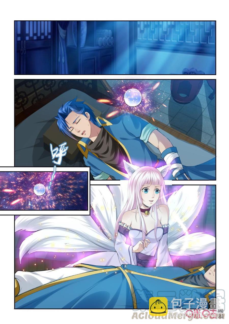 《九星天辰诀》第204话战端开启 第5页
