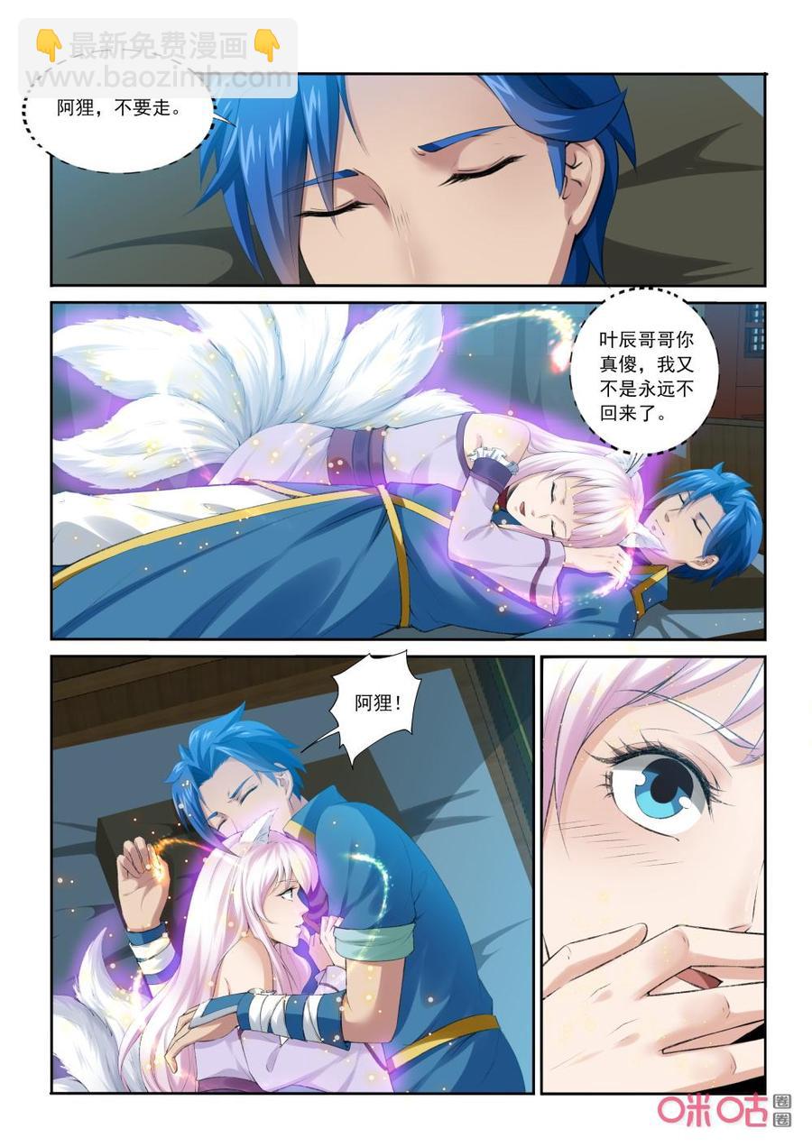 《九星天辰诀》第204话战端开启 第6页