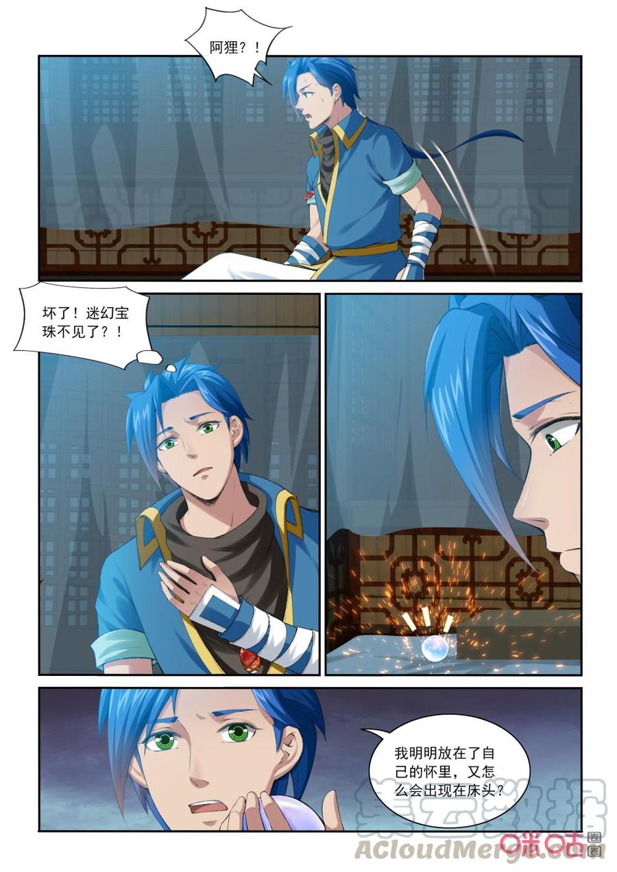 《九星天辰诀》第204话战端开启 第7页