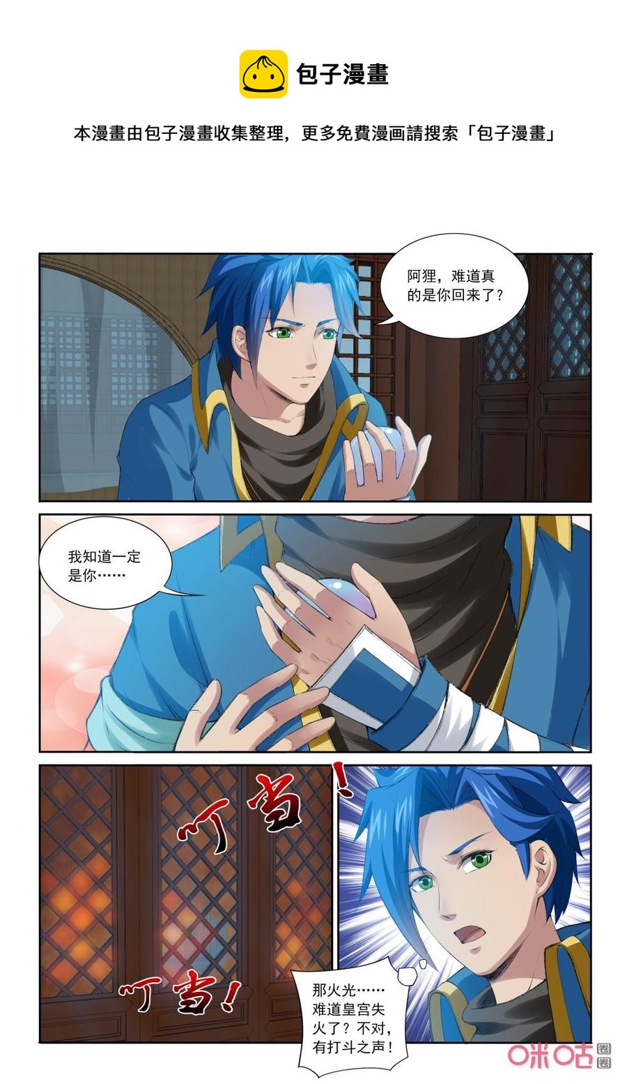 《九星天辰诀》第204话战端开启 第8页