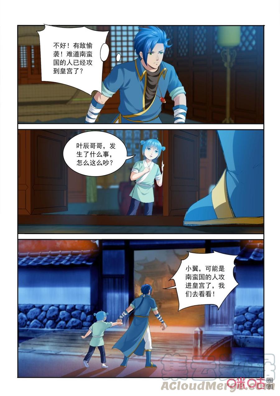 《九星天辰诀》第204话战端开启 第9页