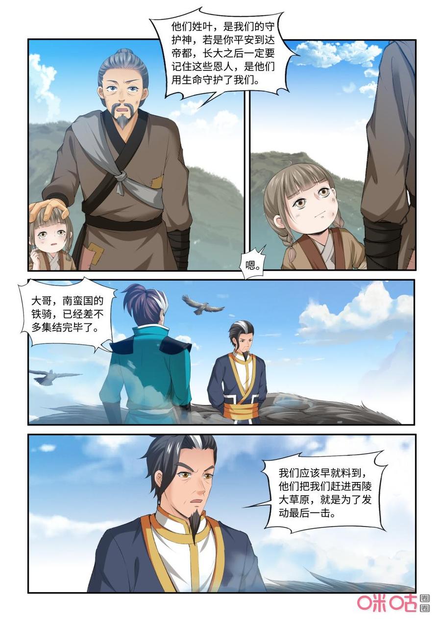 《九星天辰诀》第207话星殿 第10页