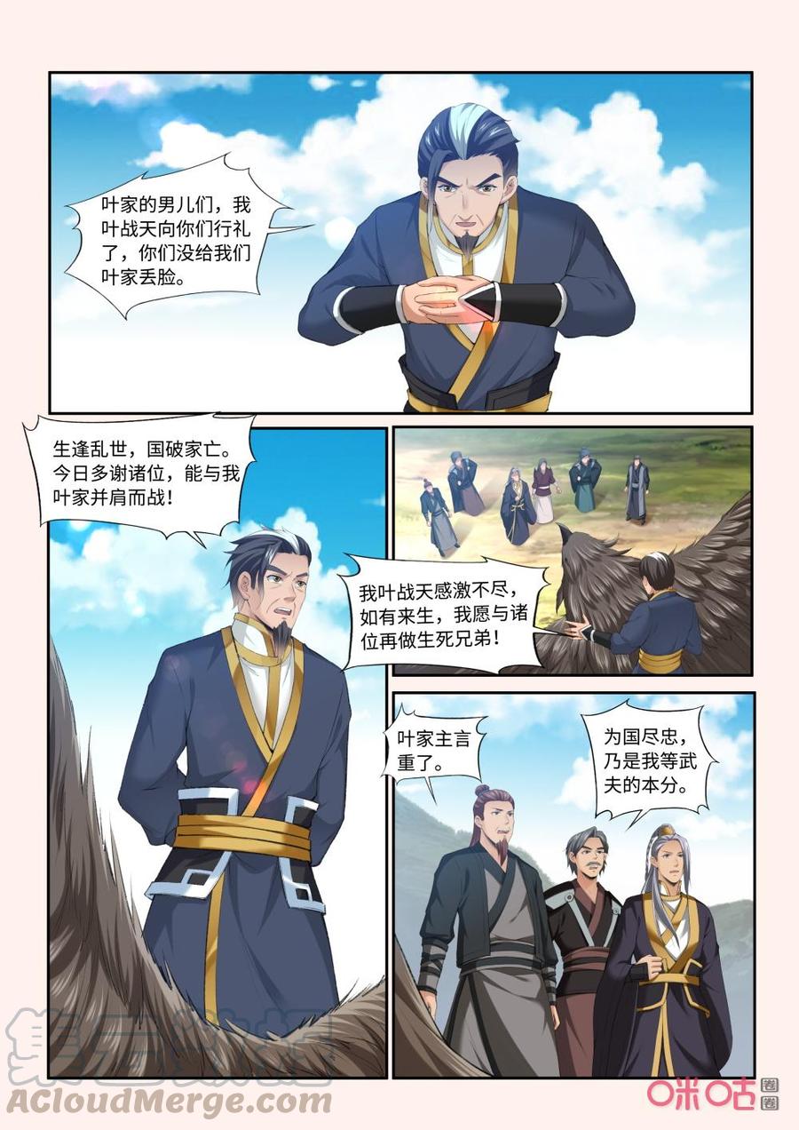 《九星天辰诀》第207话星殿 第11页