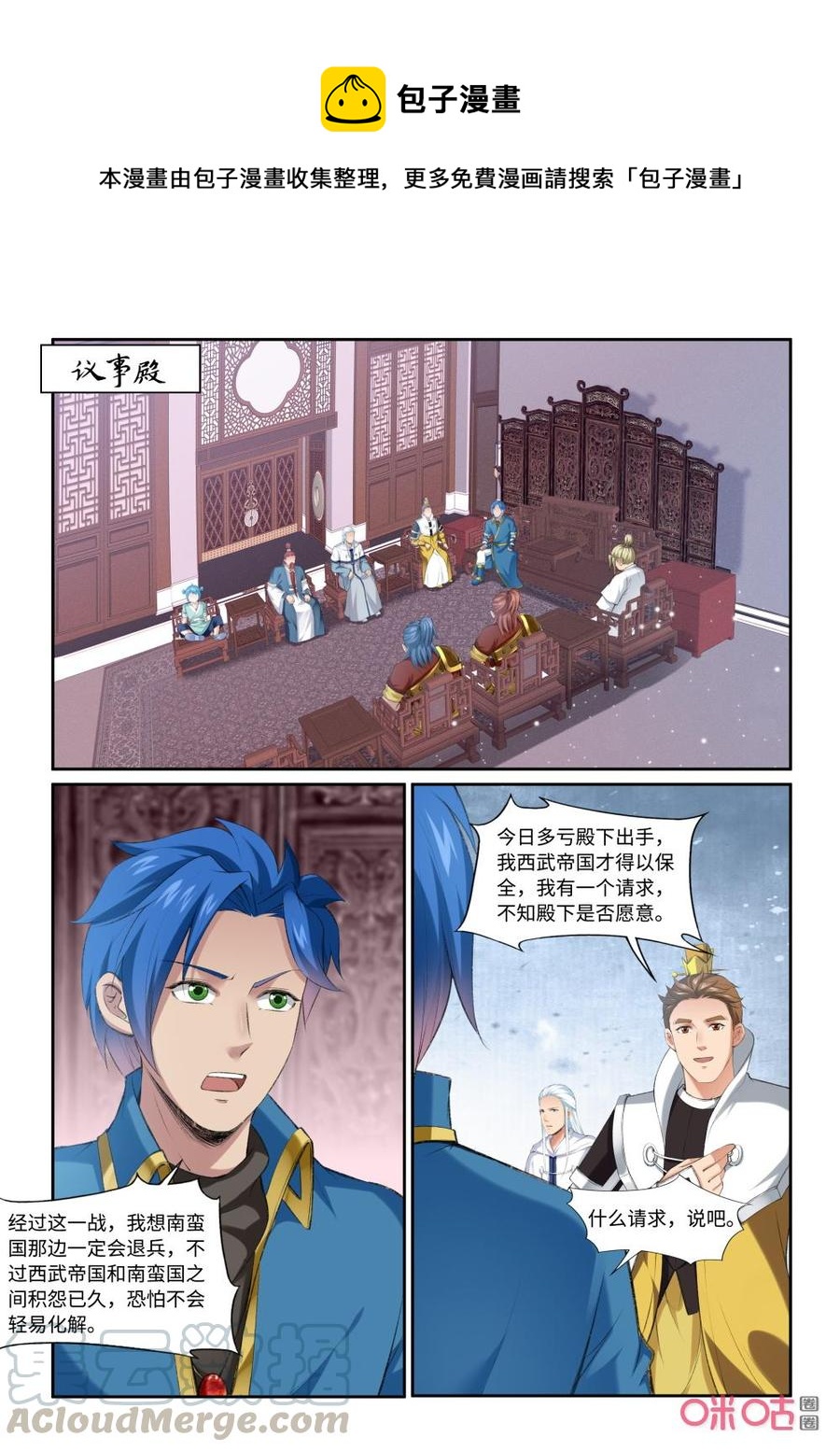 《九星天辰诀》第207话星殿 第1页