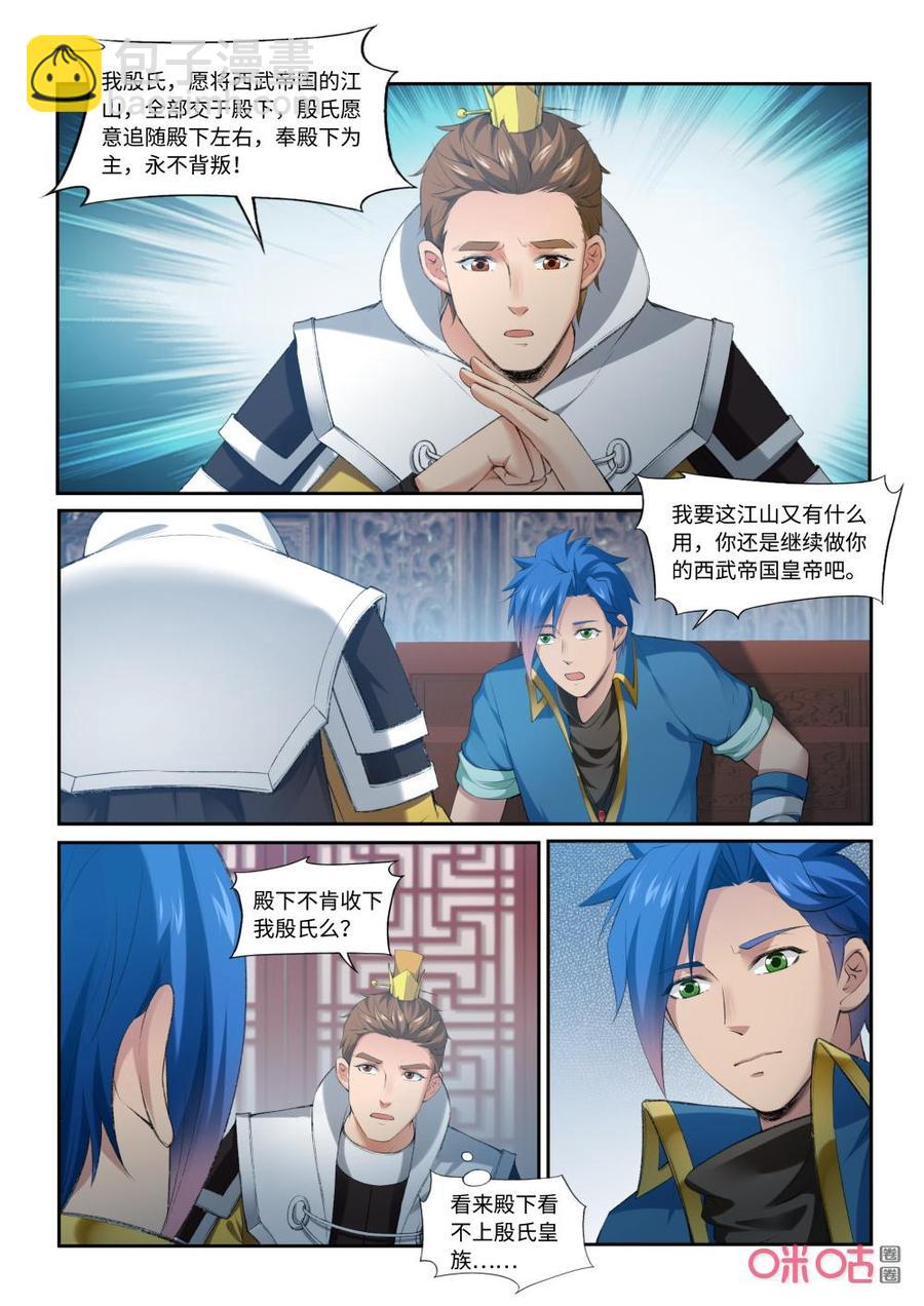 《九星天辰诀》第207话星殿 第2页