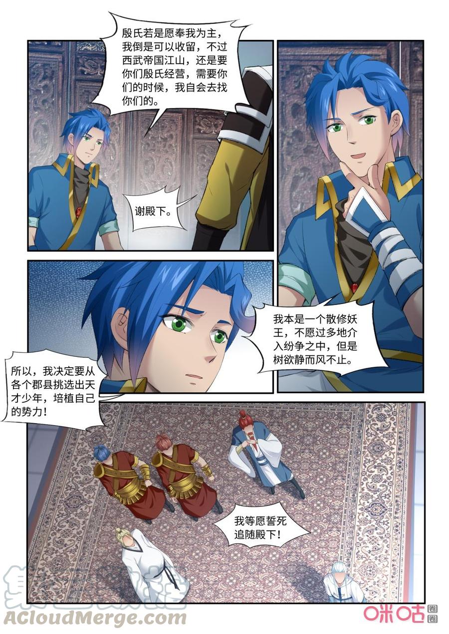 《九星天辰诀》第207话星殿 第3页