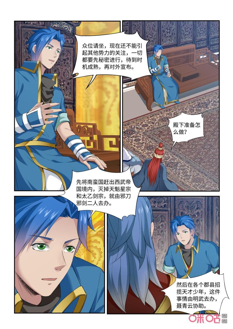 《九星天辰诀》第207话星殿 第4页