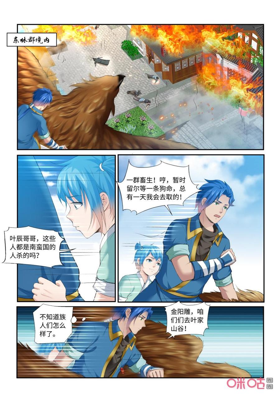 《九星天辰诀》第207话星殿 第6页