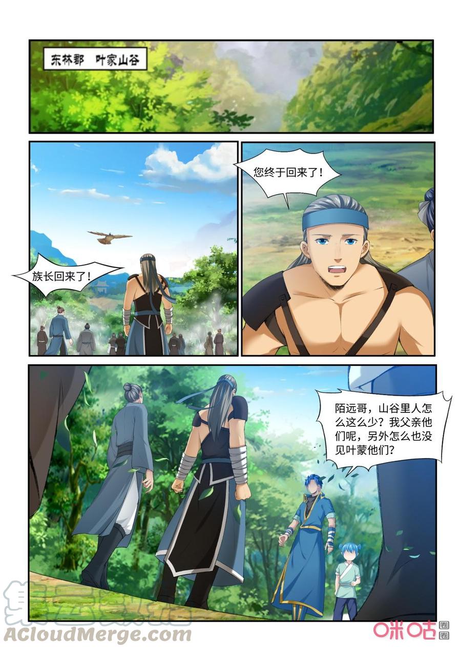 《九星天辰诀》第207话星殿 第7页