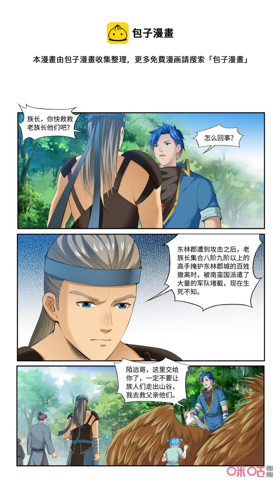 《九星天辰诀》第207话星殿 第8页