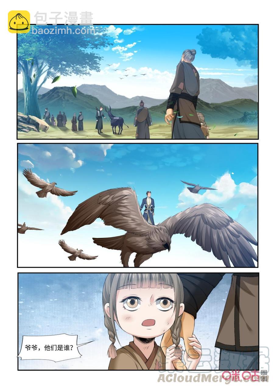 《九星天辰诀》第207话星殿 第9页