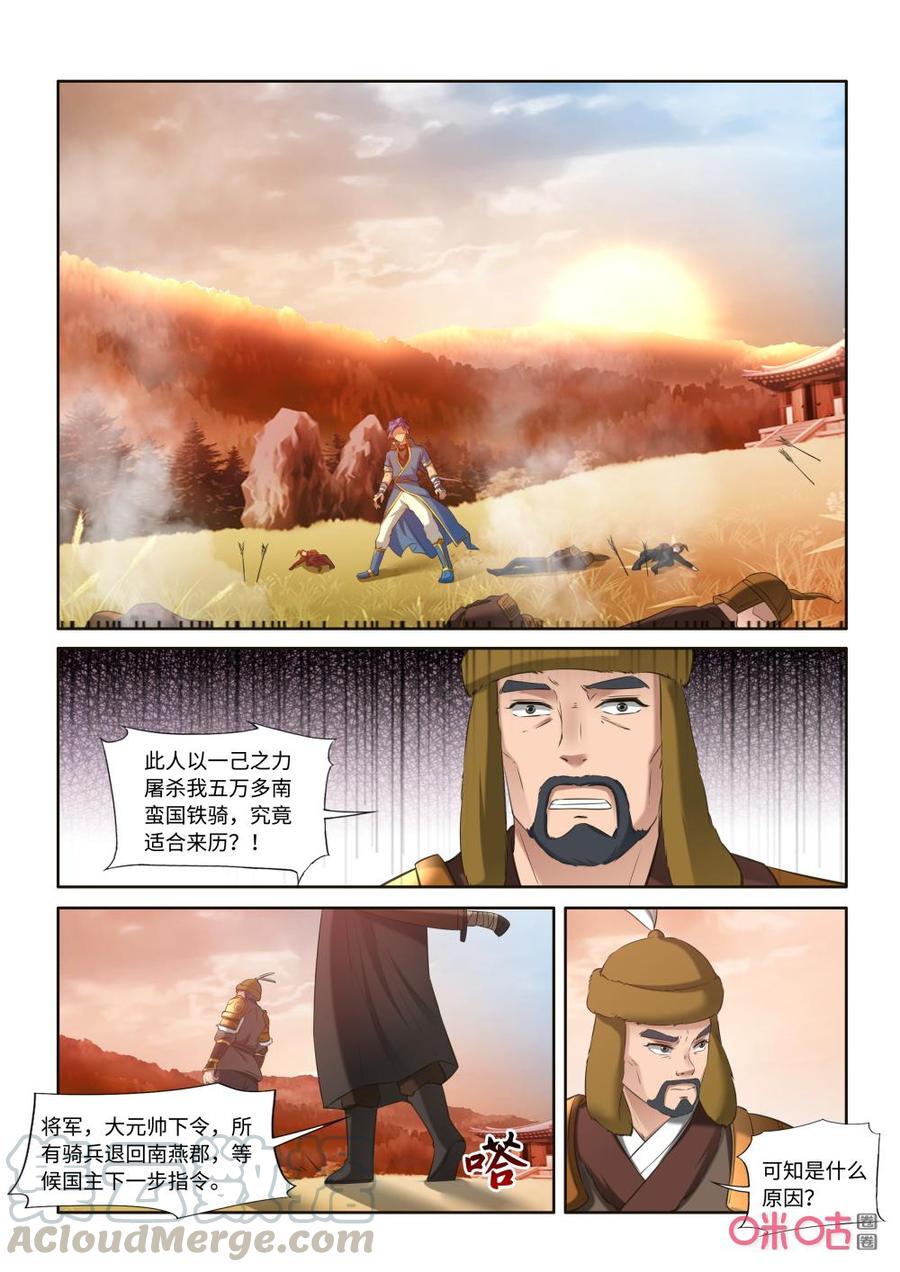 《九星天辰诀》第208话叶辰出手 第11页