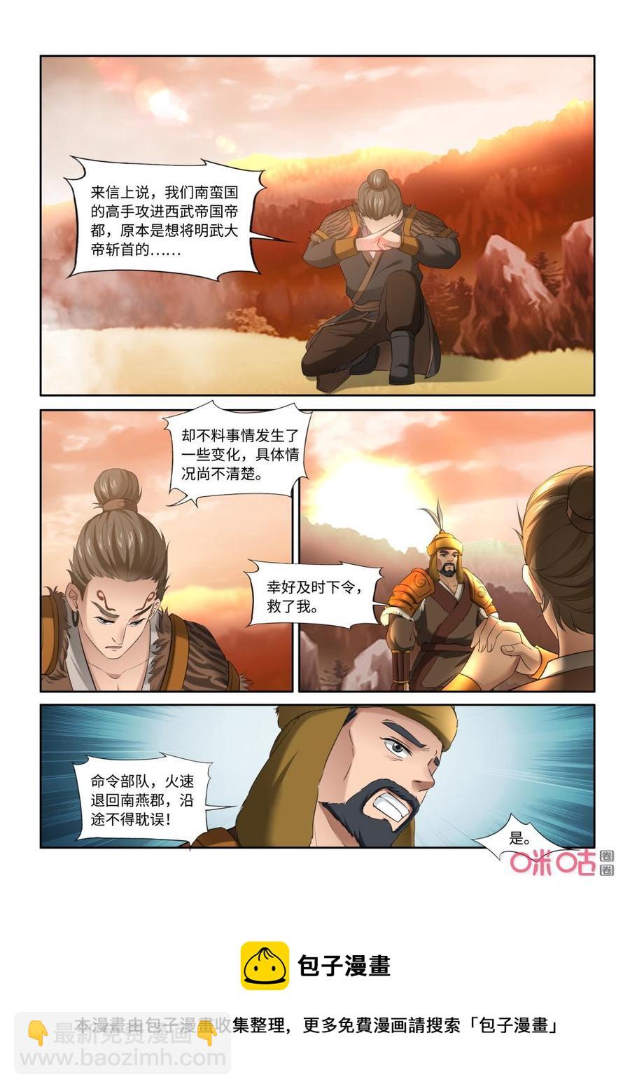 《九星天辰诀》第208话叶辰出手 第12页
