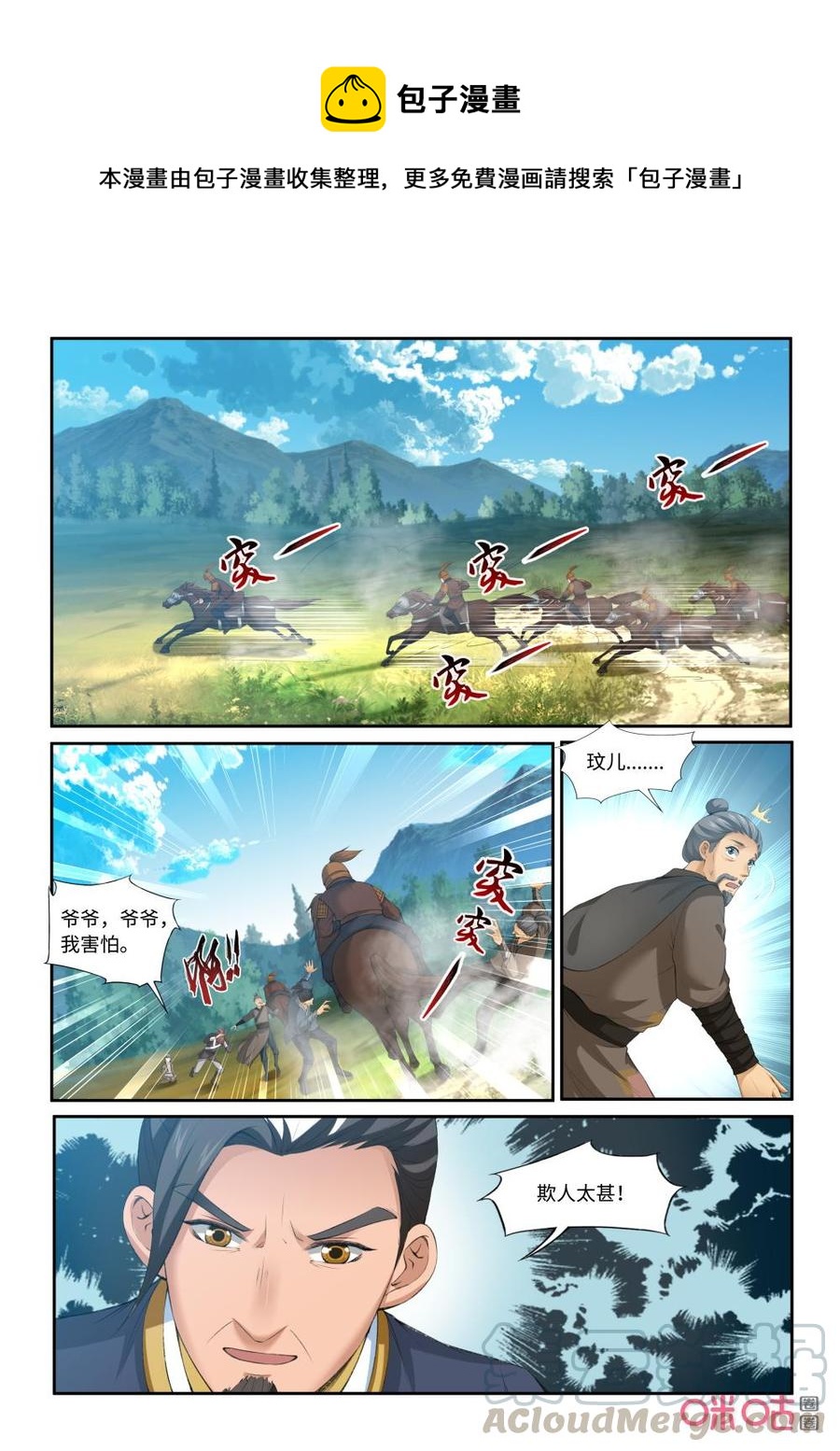 《九星天辰诀》第208话叶辰出手 第1页
