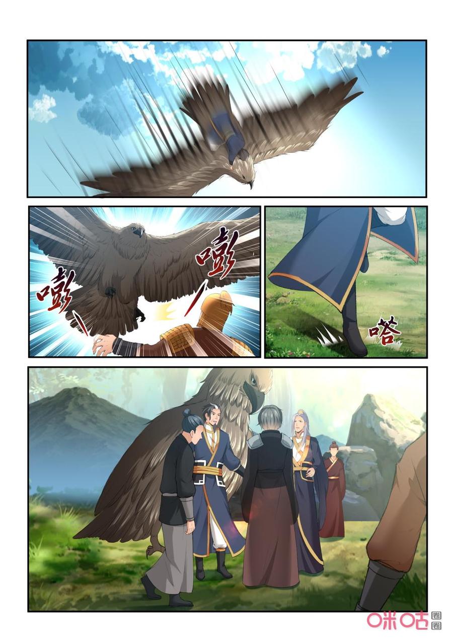 《九星天辰诀》第208话叶辰出手 第2页