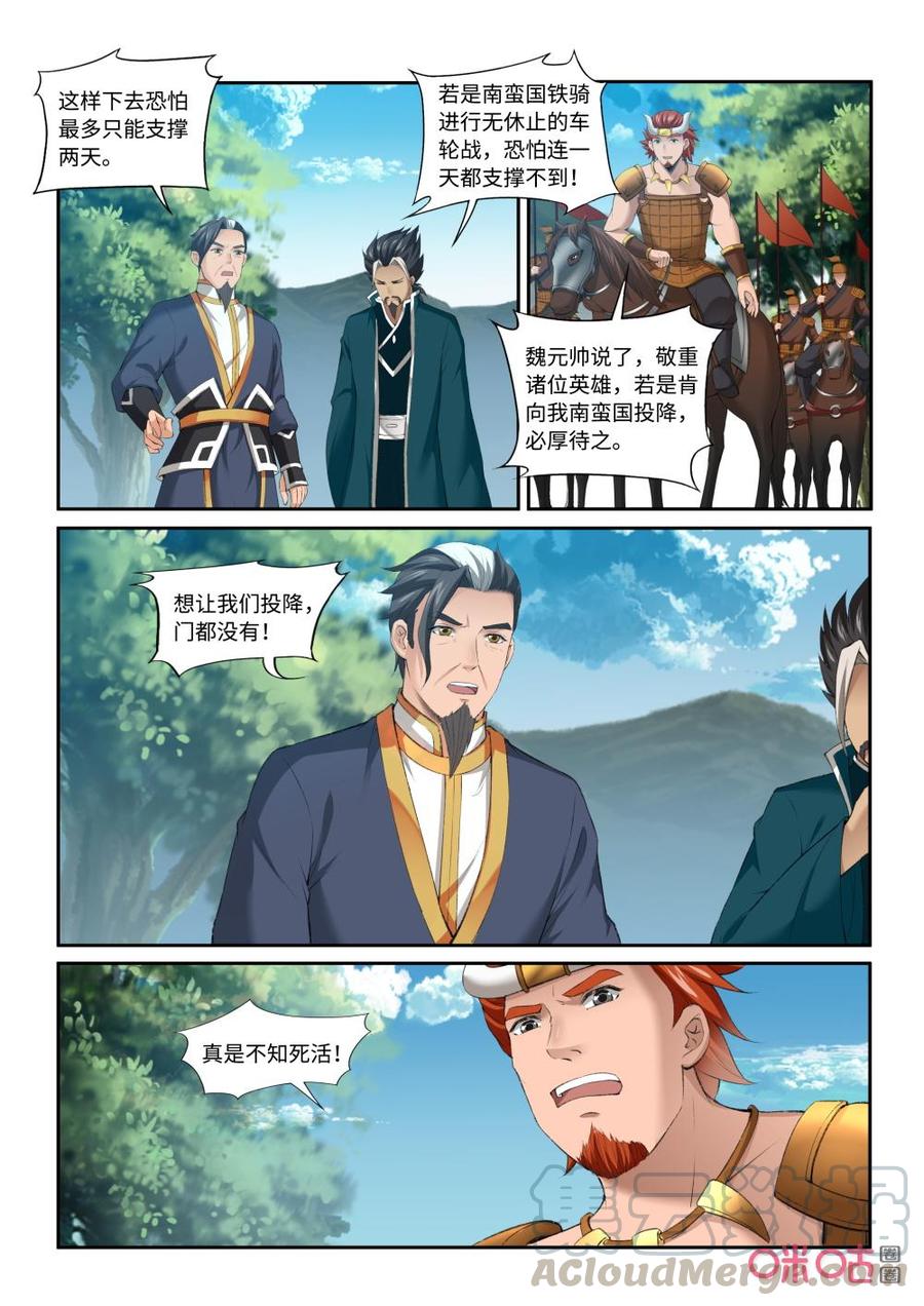 《九星天辰诀》第208话叶辰出手 第3页