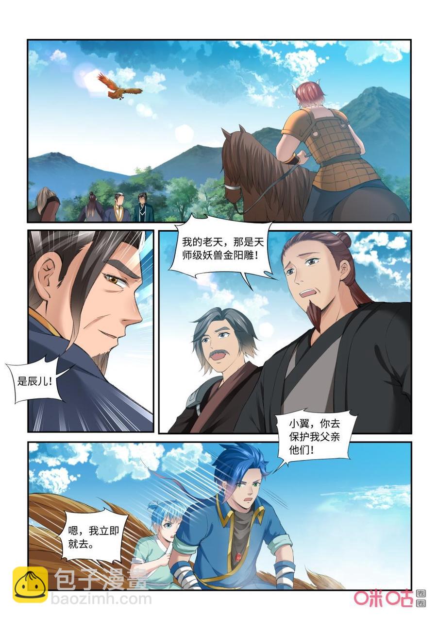 《九星天辰诀》第208话叶辰出手 第4页