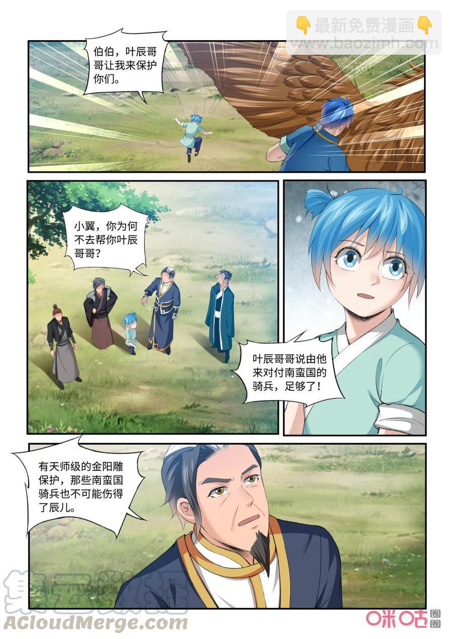 《九星天辰诀》第208话叶辰出手 第5页
