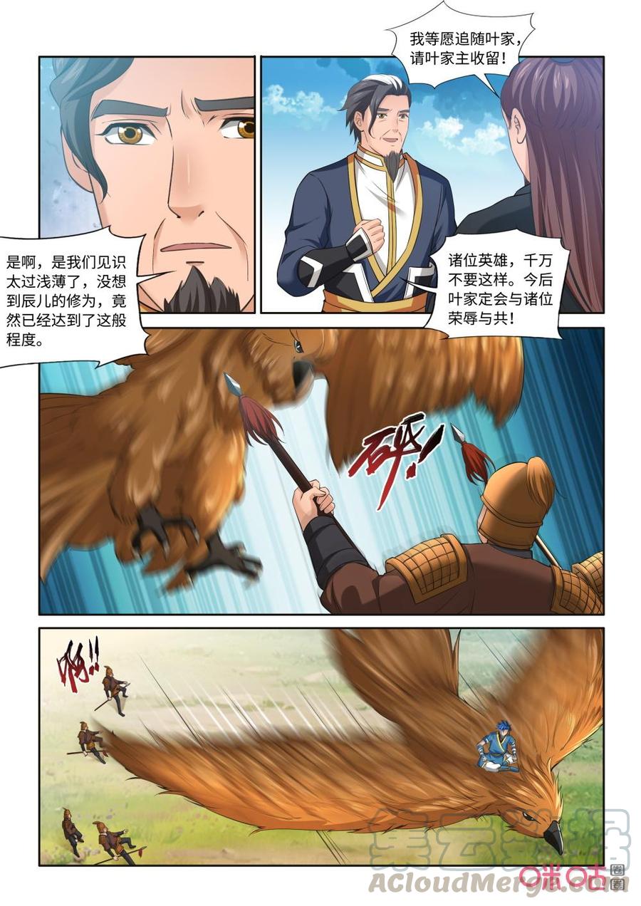 《九星天辰诀》第208话叶辰出手 第7页