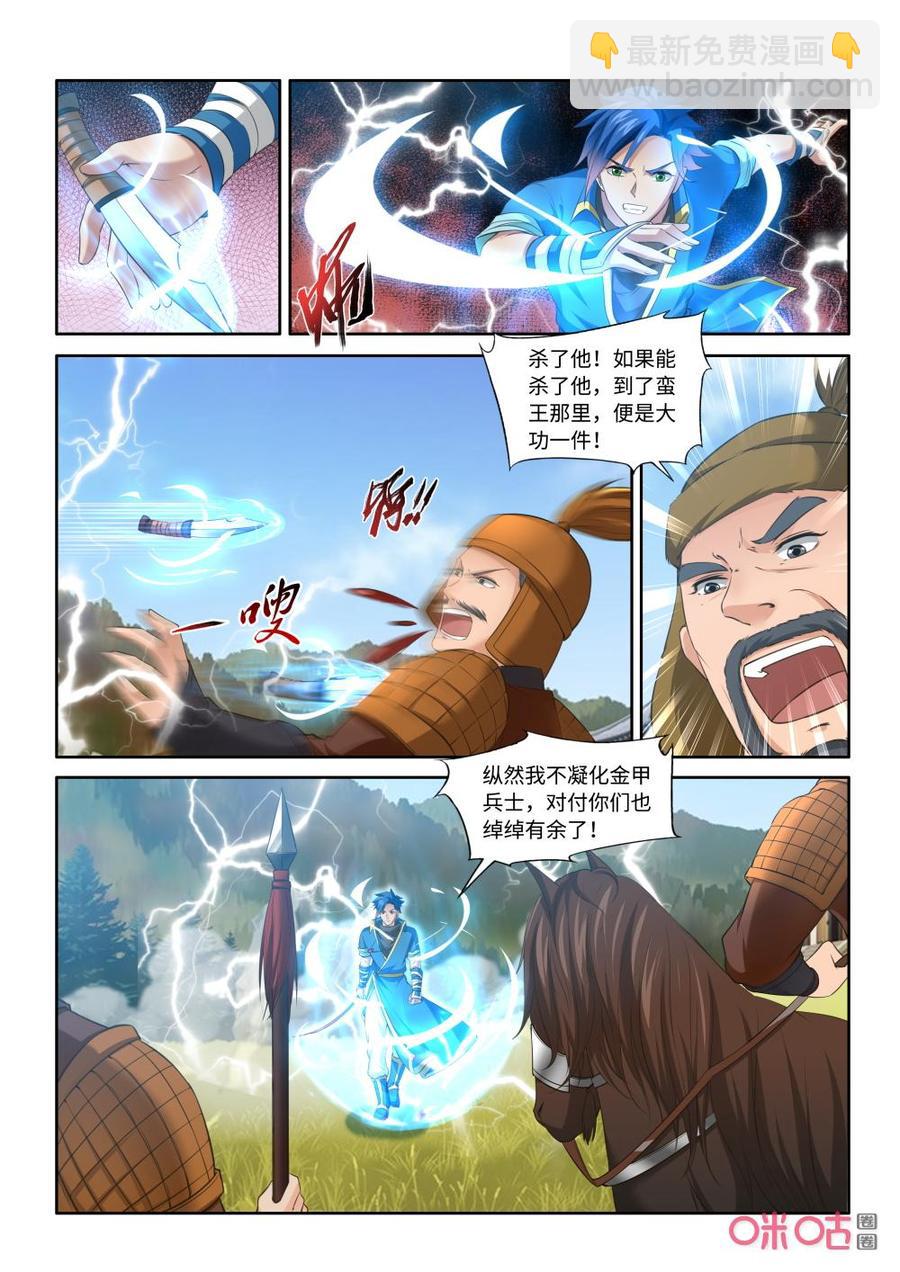 《九星天辰诀》第208话叶辰出手 第8页