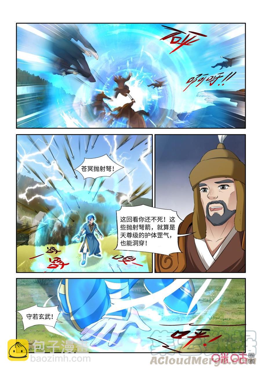 《九星天辰诀》第208话叶辰出手 第9页