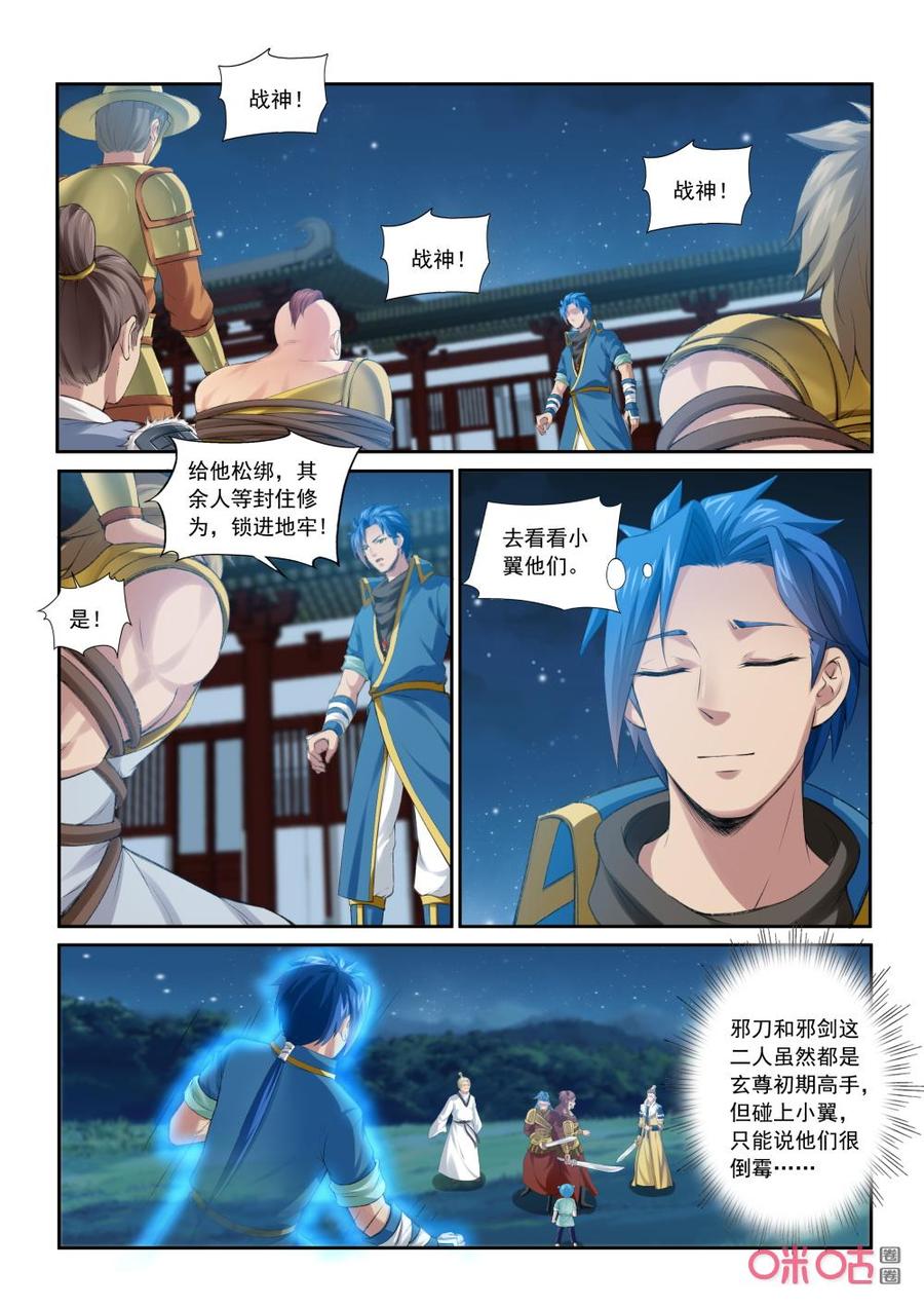 《九星天辰诀》第205话平息南蛮偷袭 第10页