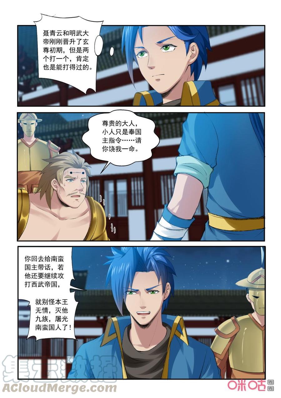 《九星天辰诀》第205话平息南蛮偷袭 第11页
