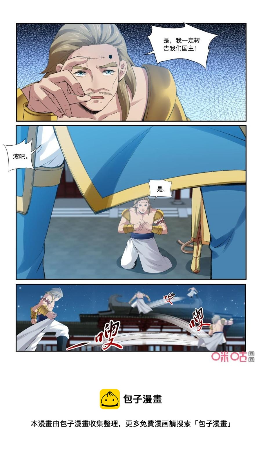 《九星天辰诀》第205话平息南蛮偷袭 第12页