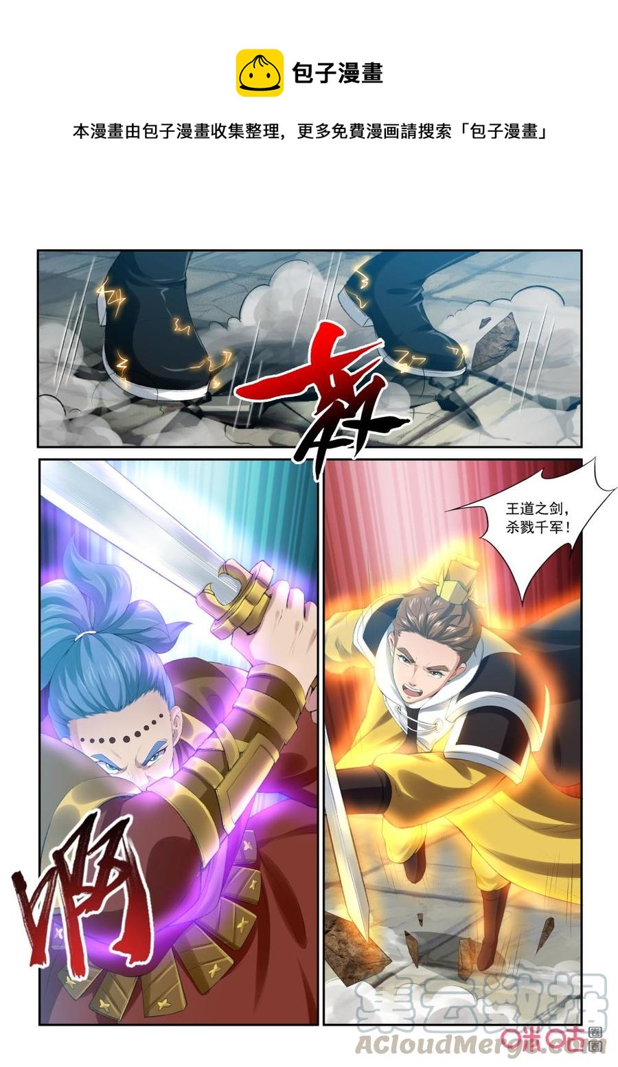 《九星天辰诀》第205话平息南蛮偷袭 第1页