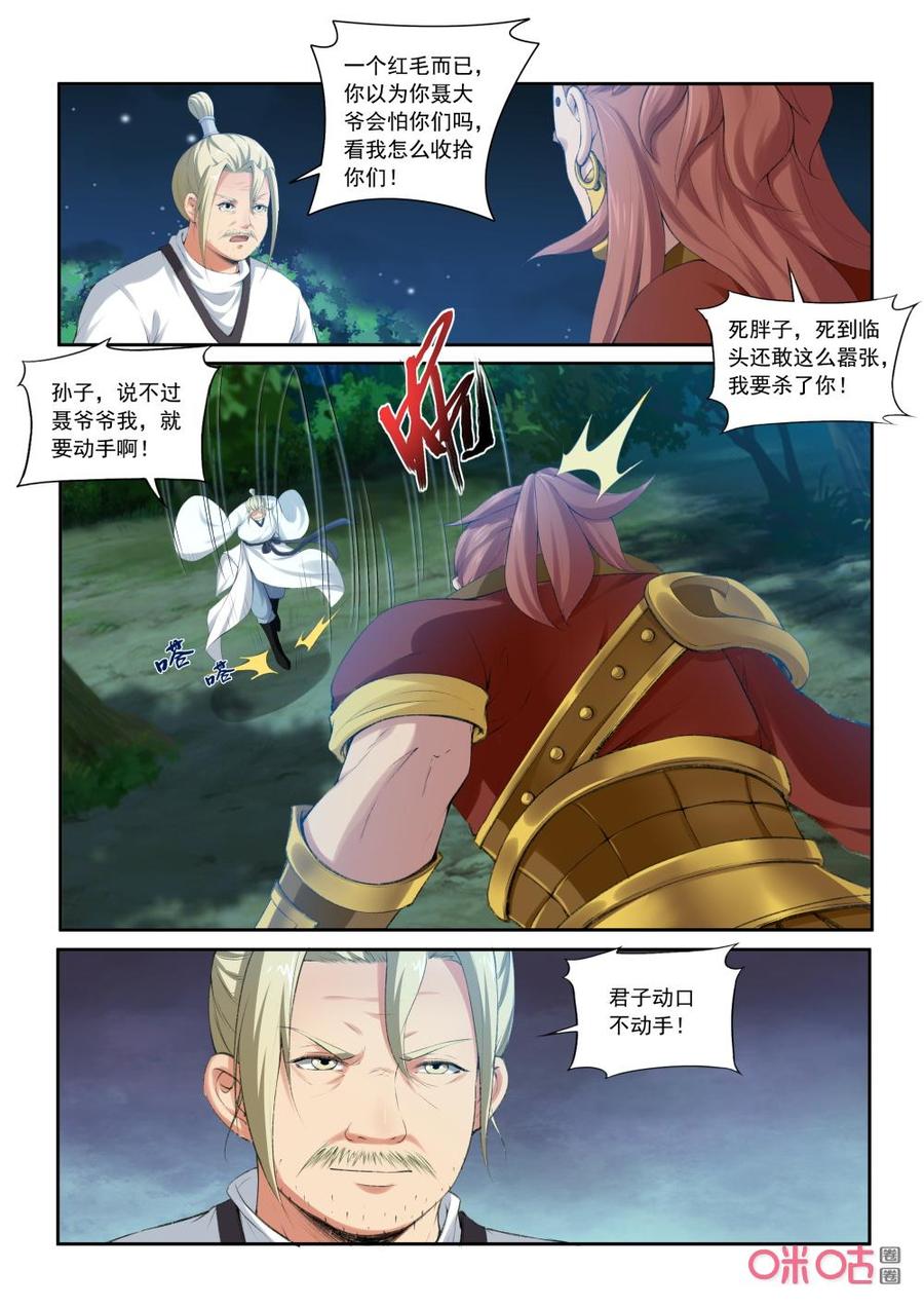 《九星天辰诀》第205话平息南蛮偷袭 第2页