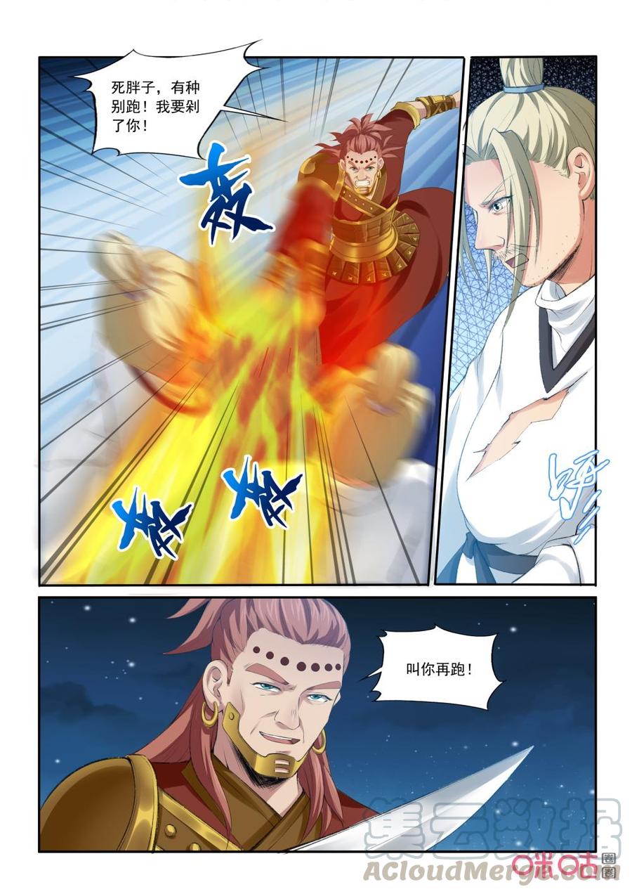 《九星天辰诀》第205话平息南蛮偷袭 第3页