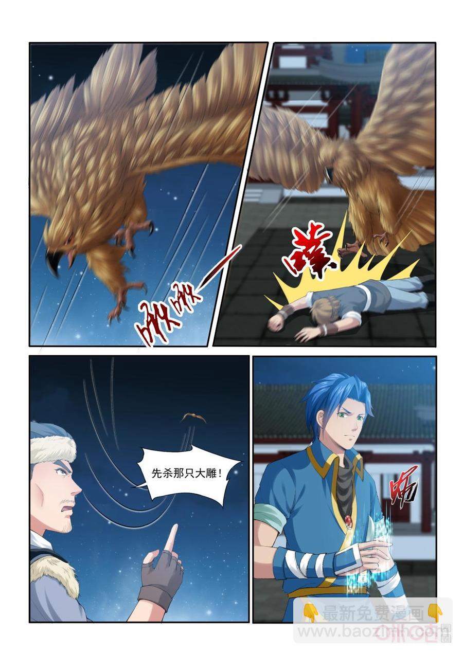《九星天辰诀》第205话平息南蛮偷袭 第4页