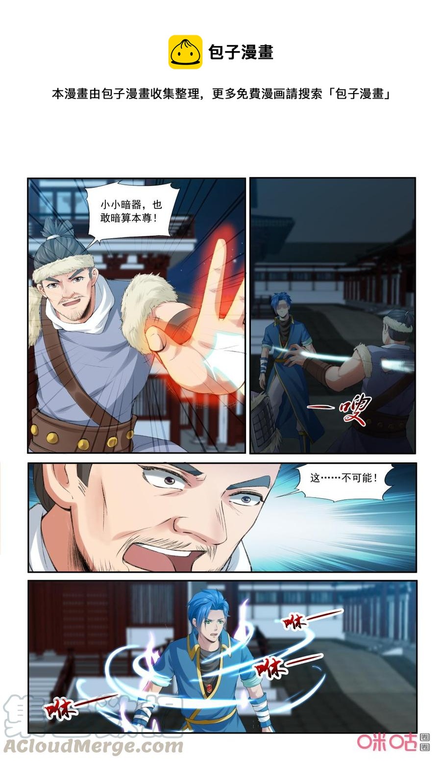 《九星天辰诀》第205话平息南蛮偷袭 第5页