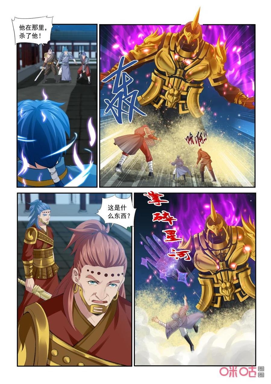 《九星天辰诀》第205话平息南蛮偷袭 第6页