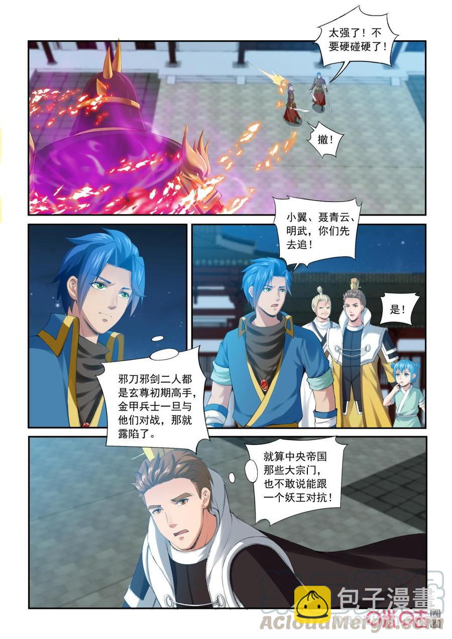 《九星天辰诀》第205话平息南蛮偷袭 第7页