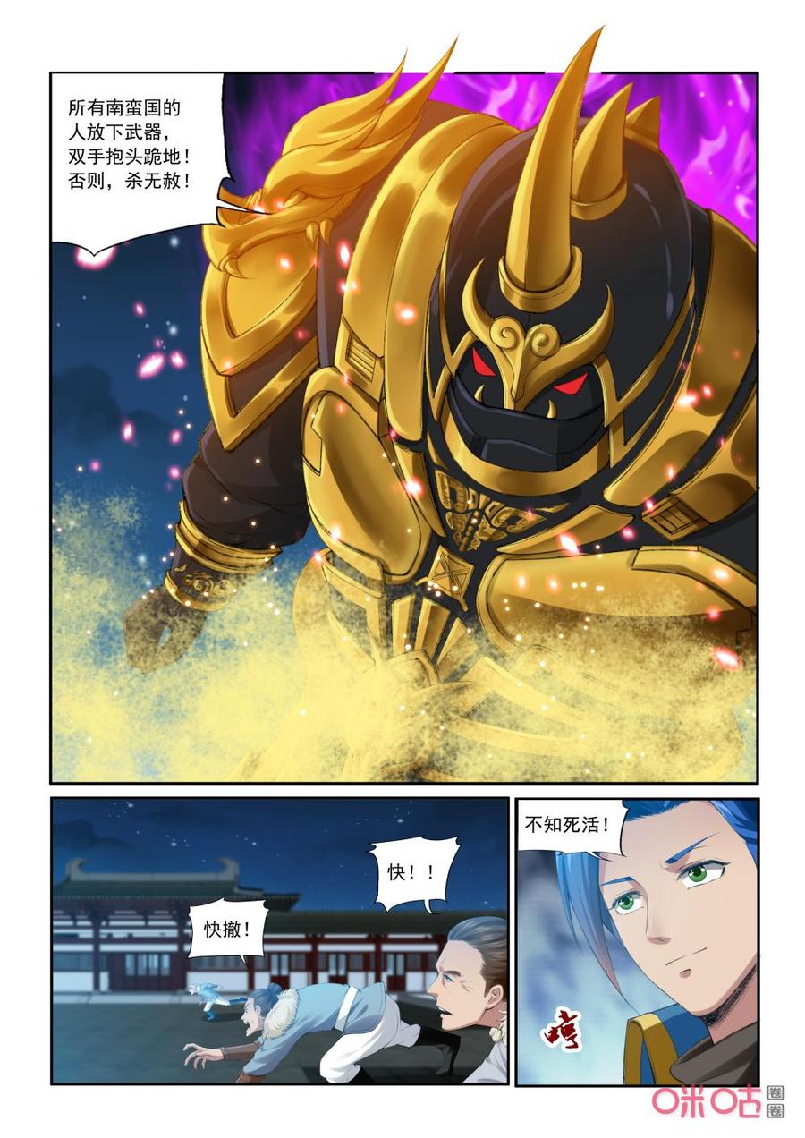 《九星天辰诀》第205话平息南蛮偷袭 第8页