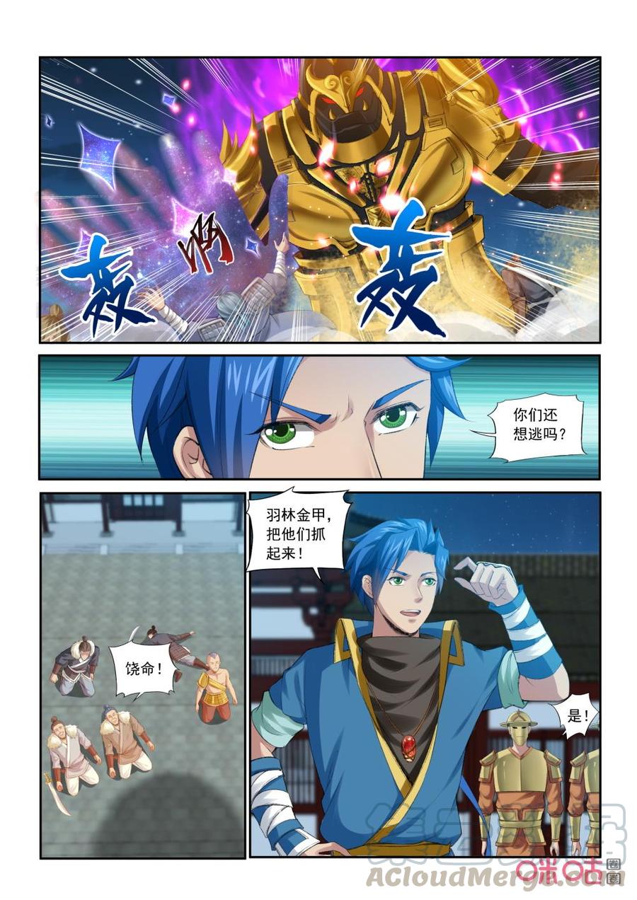 《九星天辰诀》第205话平息南蛮偷袭 第9页