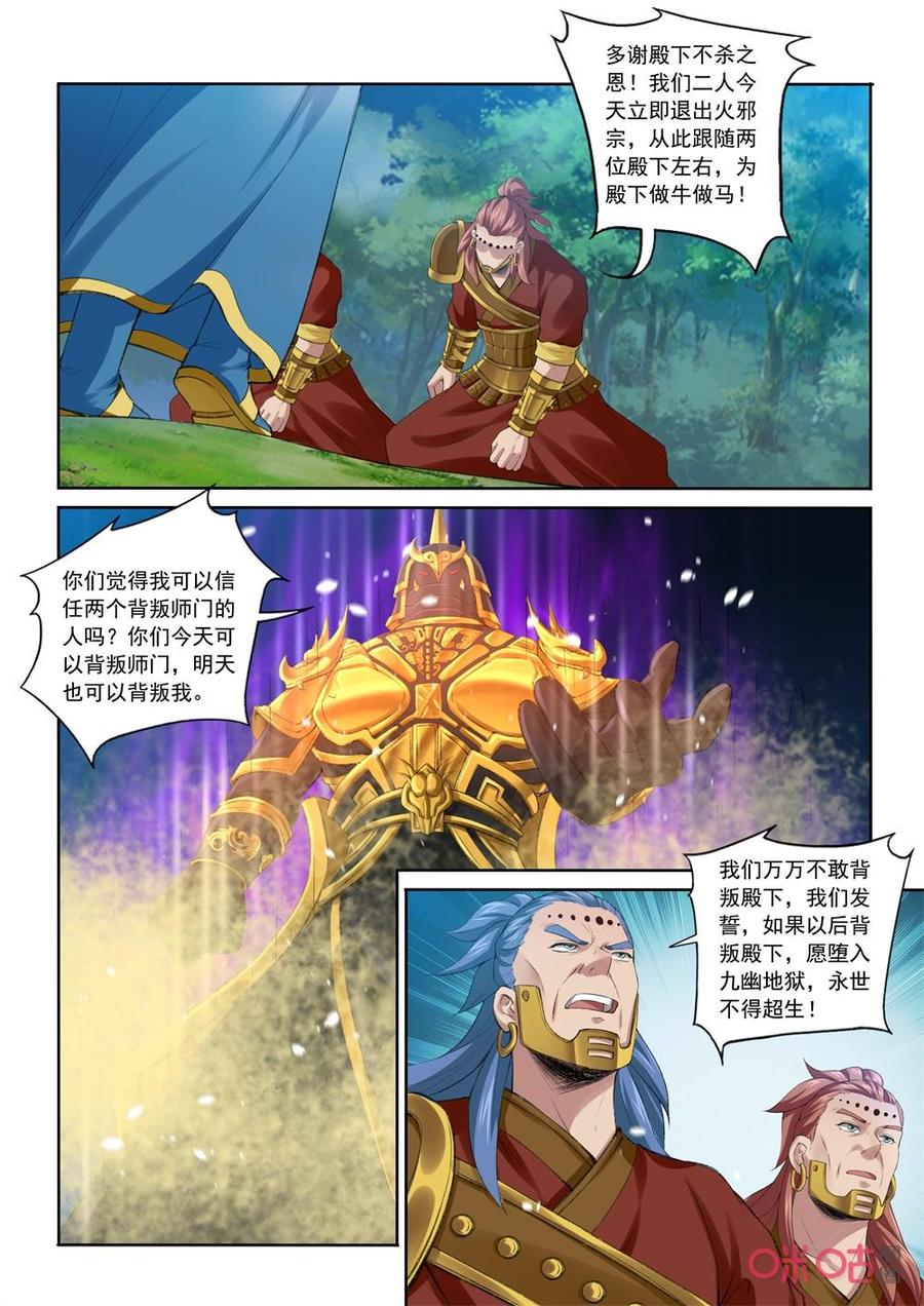 《九星天辰诀》第206话归顺 第10页
