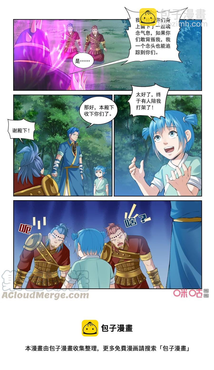 《九星天辰诀》第206话归顺 第11页