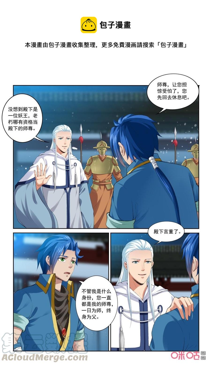 《九星天辰诀》第206话归顺 第1页