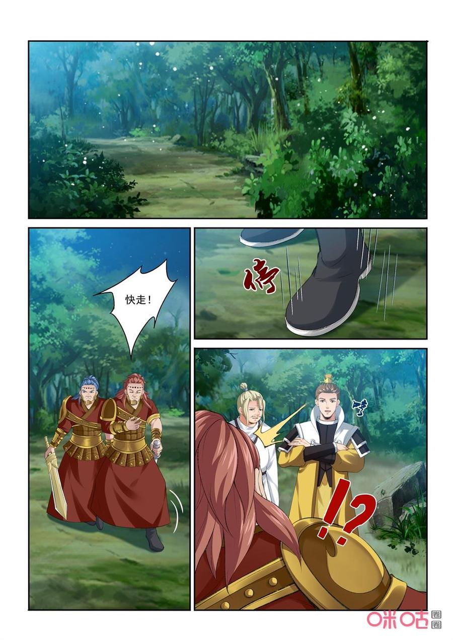 《九星天辰诀》第206话归顺 第2页