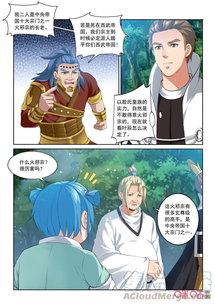 《九星天辰诀》第206话归顺 第3页