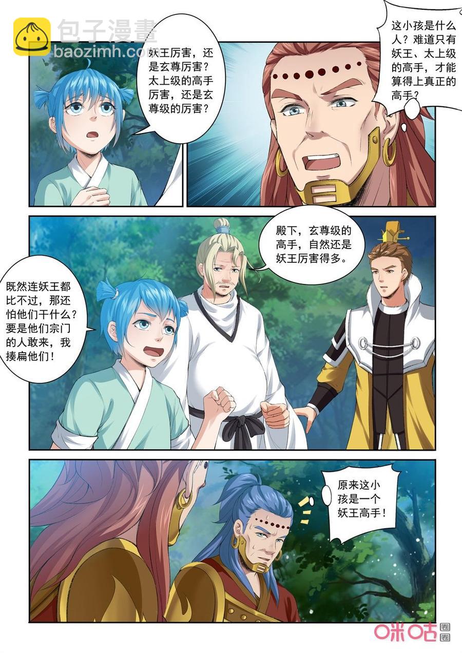 《九星天辰诀》第206话归顺 第4页
